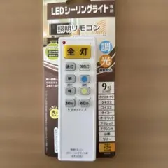 オーム電機LEDシーリングライト用リモコン OCR-LEDR2