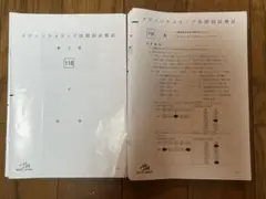 最終値下げ‼️メディックメディア模試 114th 2024 3rd 最終値下げ‼️メディックメディア模試 114th 2024 3rd 最終