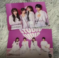 AMEFURASSHI 生写真 2枚セット
