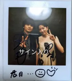 北村匠海 永野芽郁 直筆 サイン チェキ 君は月夜に光り輝く 当選のサムネイル