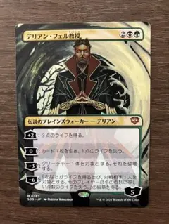 MTG デリアン・ヴェル教授 没頭 2枚セット - メルカリ