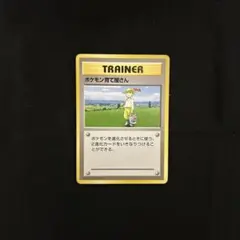 2025年最新】ポケモン 育て屋さんの人気アイテム - メルカリ