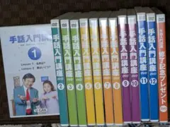 手話入門講座 DVD 全12巻セット - メルカリ