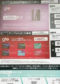 たばこ割引券&引換券