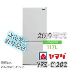 2019年式 117L ヤマダ ノンフロン冷蔵庫 YRZ-C12G2のサムネイル