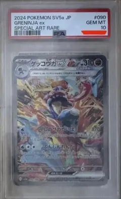 PSA9】ゲッコウガex sar MINT 090/066 ポケモンカード - メルカリ