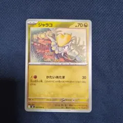 ジャラコ C MEGA 拡張パック ストームエメラルダ 050/076