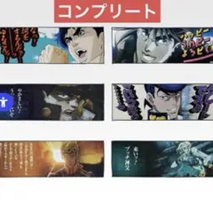 一番くじ　ジョジョの奇妙な冒険　ザ⭐︎ジョジョワールド　K賞　コンプリート 6点
