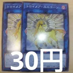 トロイメアユニコーン