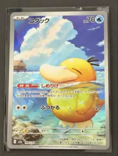 コダック AR 199/193 M2a Pokemon Card
