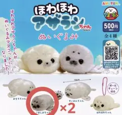 ほわほわアザラシちゃん ぬいぐるみ