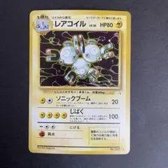 2026年最新】レアコイル 初版の人気アイテム - メルカリ