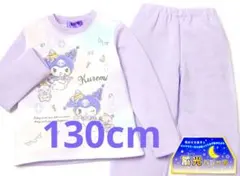 新品タグ付き クロミ サンリオ 130cm 裏起毛 光るパジャマ 長袖 パジャマ