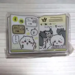 ちいかわ 草むしり検定 mitamemoブッククリップのサムネイル