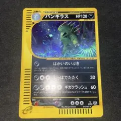 バンギラス ★ 拡張パック第3弾 海からの風 071/087 キラ 1ED バンギラス ☆ 拡張パック第3弾 海からの風 071/087 - メルカリ