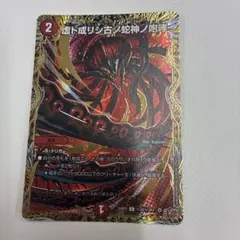 虚ト成リシ古ノ蛇神ノ咆哮 4枚 ヴリドガルド＝リグヴェナロク シク