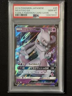 そ*す様 【PSA10】ミュウツーGX SML サン＆ムーン ファミリーポケモン
