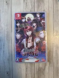 越えざるは紅い花～対の月～Switch