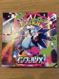 インフェルノX 1BOX シュリンクなし