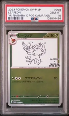 PSA10 yu nagaba リーフィア 長場雄 プロモ