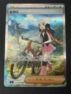 ポケモンカード ヒカリ SAR M2 115/050 ②