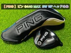 （美品）PING G440 ユーティリティ3U ヘッドのみ 美品 PING G440ユーティリティ 3U ヘッドのみ 日本仕様 超美品