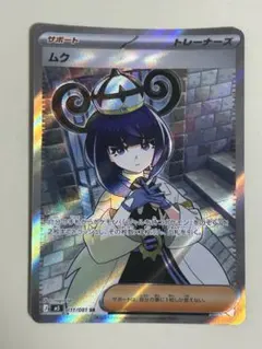 2026年最新】ムク SRの人気アイテム - メルカリ