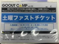 go out camp2026 10/3土曜日ファストチケット