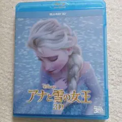 アナと雪の女王ブルーレイ3D