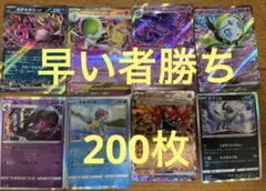 200枚！ポケモンカード　まとめ売り　引退品 断捨離 大量 ポケカ