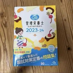 2025年最新】管理栄養士国家試験 クエスチョンバンクの人気