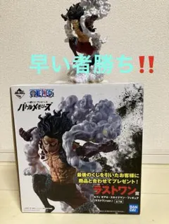 一番くじ ワンピース ラストワン賞 ルフィ ギア4 スネイクマン