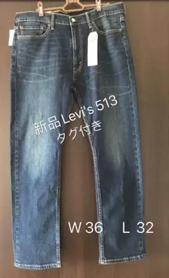 【新品未使用】Levi's 513 Slim Straight