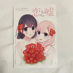 恋と嘘 ポストカード ムサヲ　3枚セット イラストカード 恋と嘘 ポストカード ムサヲ 3枚セット イラストカード 恋と嘘