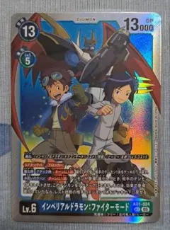 デジモンカード インペリアルドラモン ファイターモード SEC