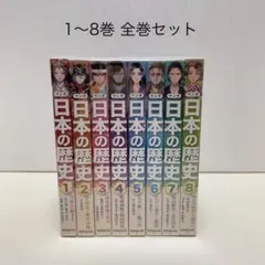 【マンガ 日本の歴史 1-8+日本の歴史人物事典　成美堂出版】 マンガ 日本の歴史 1-8+日本の歴史人物事典 成美堂出版 - メルカリ