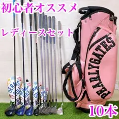 2026年最新】ゴルフクラブ レディース セット パーリーゲイツの人気