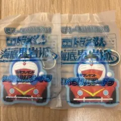 ドラえもん 海底鬼岩城 キーホルダー