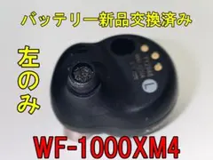 SONY WF-1000XM4 左耳のみ バッテリー新品交換済