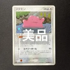 メタモン ★ 拡張パック 伝説の飛翔 072/082 渦巻 ホロ 2026年最新】メタモン 072/082の人気アイテム - メルカリ