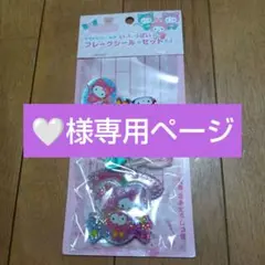 サンリオ フレークシール セット