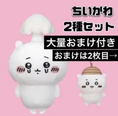 ちいかわ　ぬいぐるみ　マスコット　ステッカー　フィギュア　くら寿司　ハチワレ