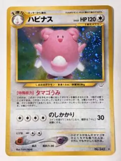 【美品】ポケモンカード旧裏　ハピナス　めざめる伝説 美品】ポケモンカード旧裏 ハピナス めざめる伝説 - メルカリ