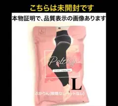 値下げ不可　未開封1点　ペルシーリセットレギンス　旧タイプ　L