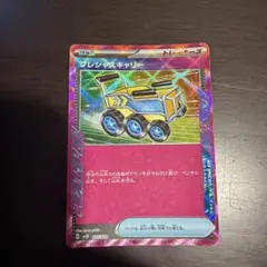 プレシャスキャリー スカーレット&バイオレット スターターセット テラスタイプ…