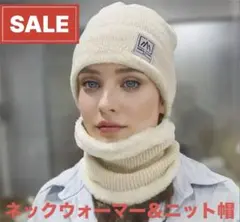 ふわっふわ＆超あったか冬の必需品ネックウォーマーニット帽セット