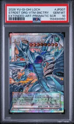 2026年最新】スターダストドラゴン psa10の人気アイテム - メルカリ