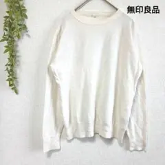 薄手 トレーナー