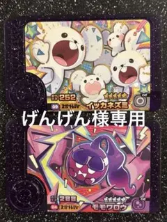 げんげん様専用　イッカネズミ　モモワロウ　メガゲンガー　ニンフィア