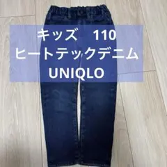 UNIQLO ヒートテックデニム　110サイズ